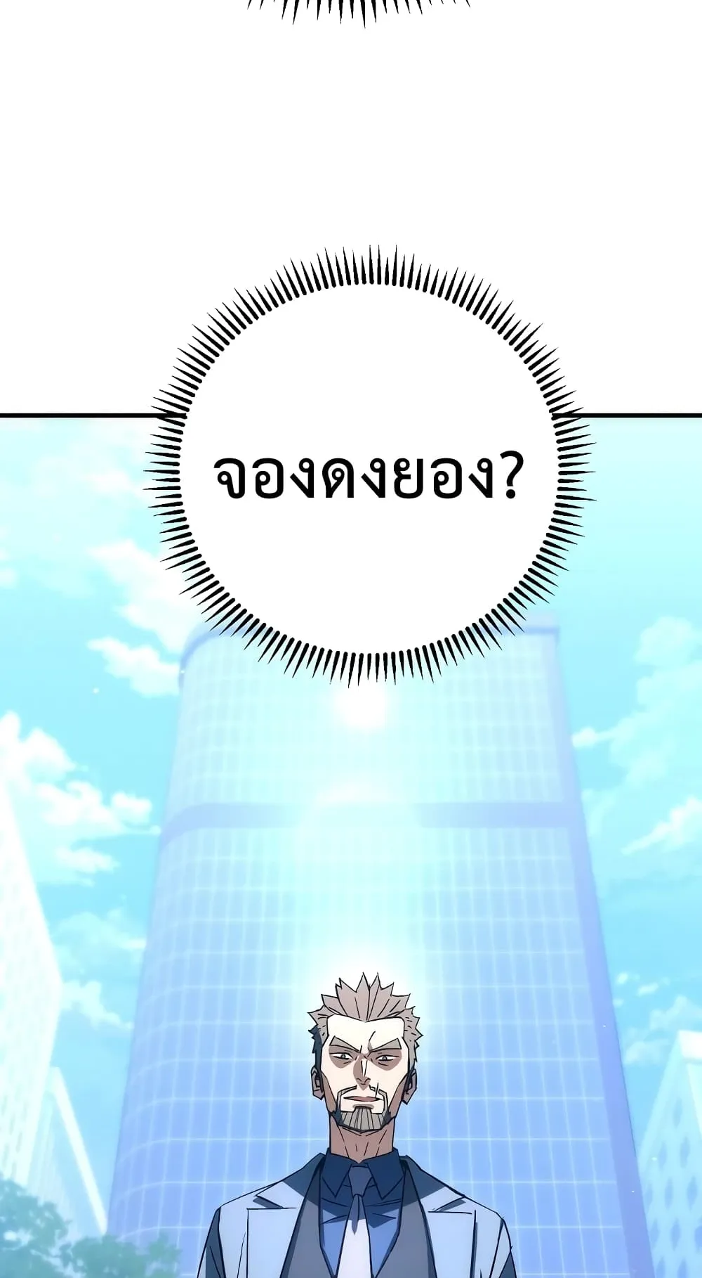 The Hero Returns ตอนที่ 13 หน้า 79