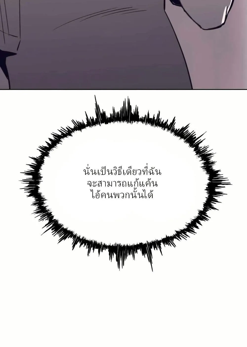 Let’s Make a Contract? ตอนที่ 3 หน้า 142