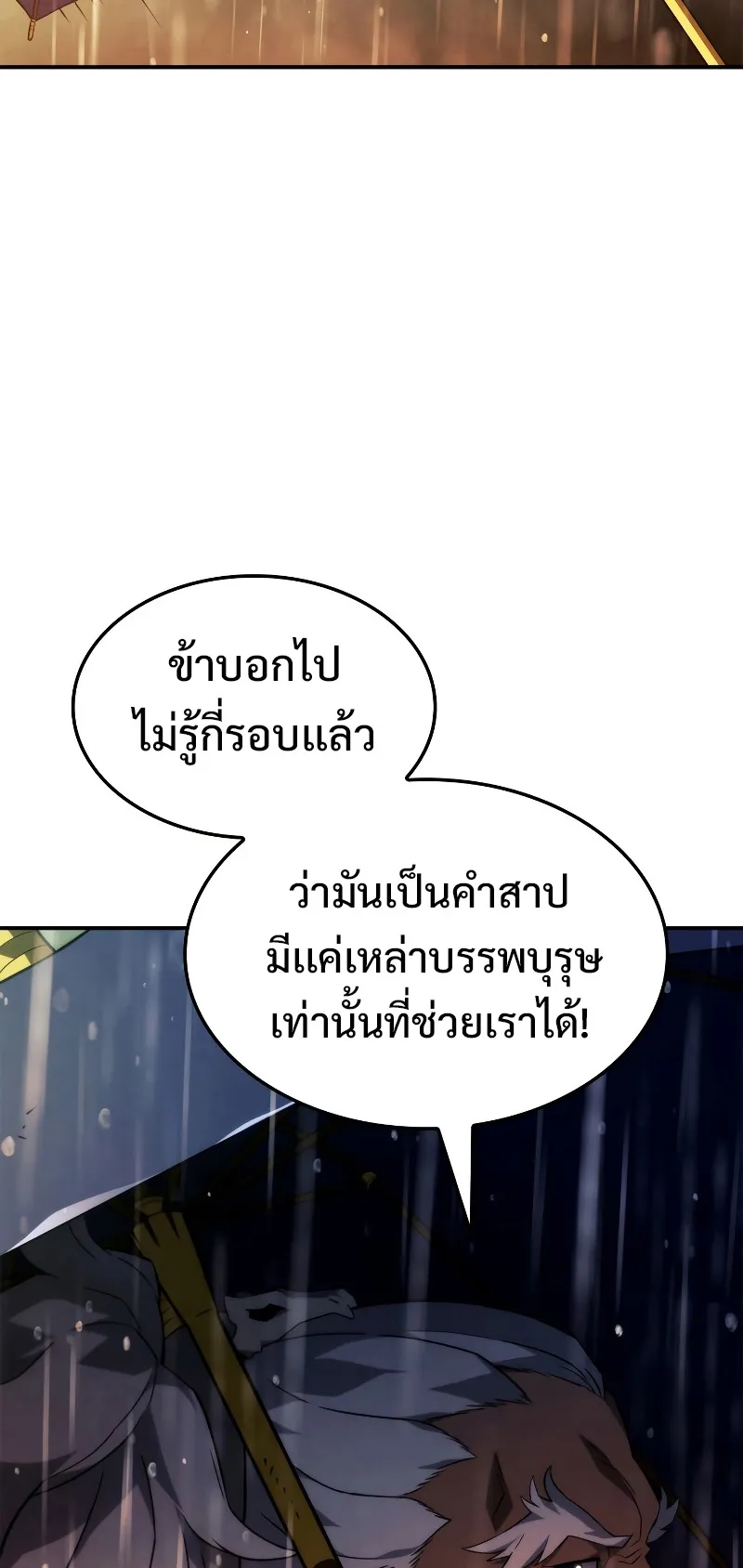 Revenge of the Iron-Blooded Sword Hound ตอนที่ 44 หน้า 17