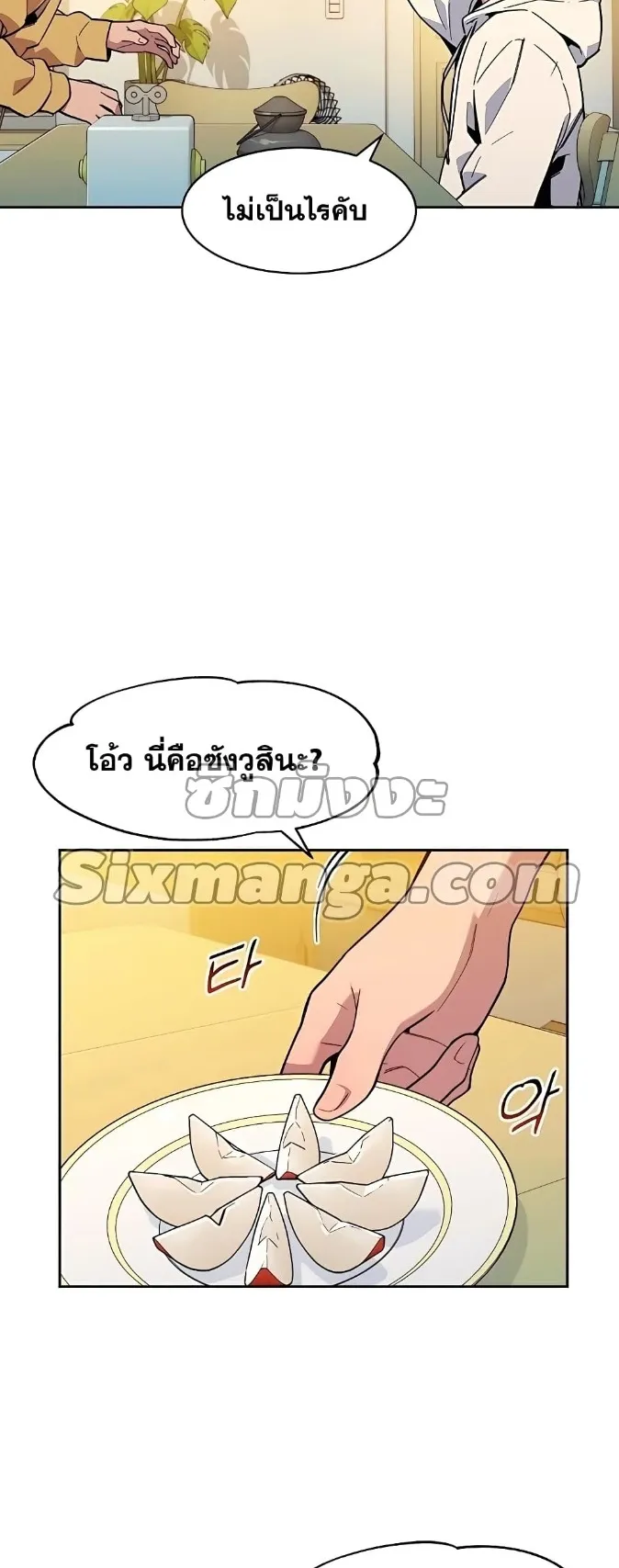 Auto Hunting With My Clones ตอนที่ 6 หน้า 4
