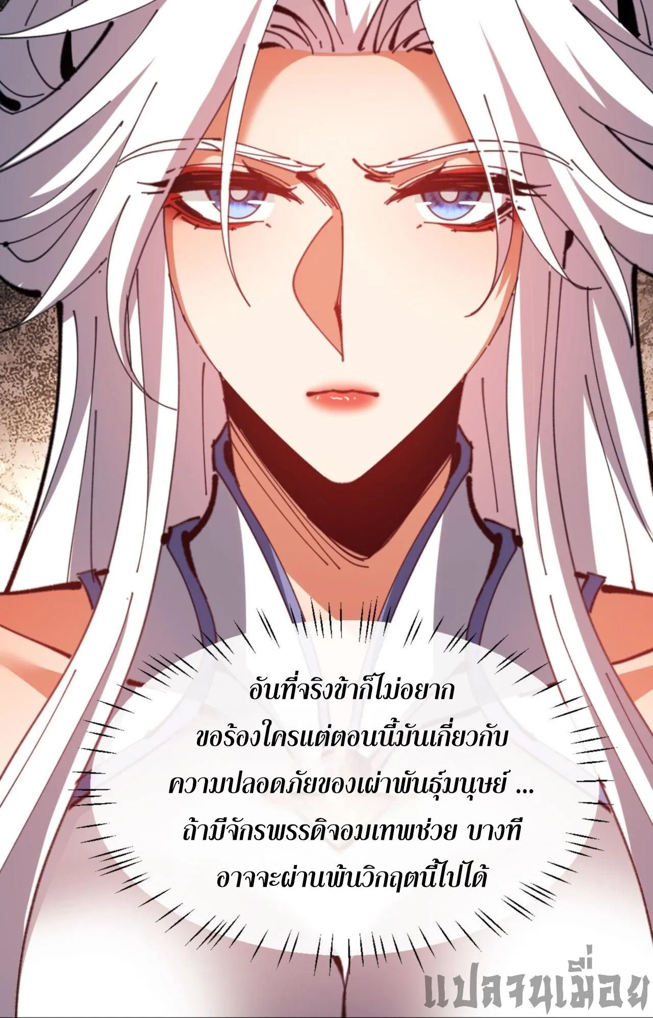 Devious Son of Heaven ตอนที่ 65 หน้า 81