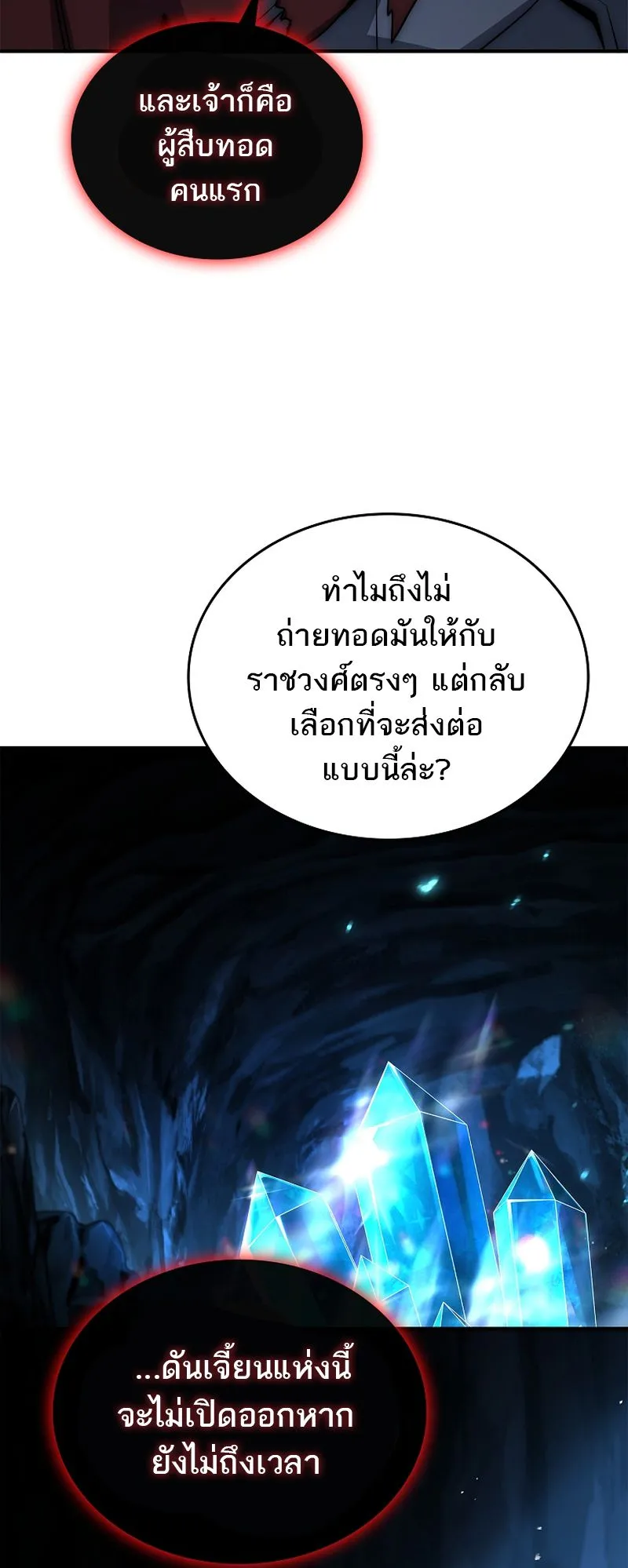 The Third Prince of the Fallen Kingdom has Regressed ตอนที่ 9 หน้า 33
