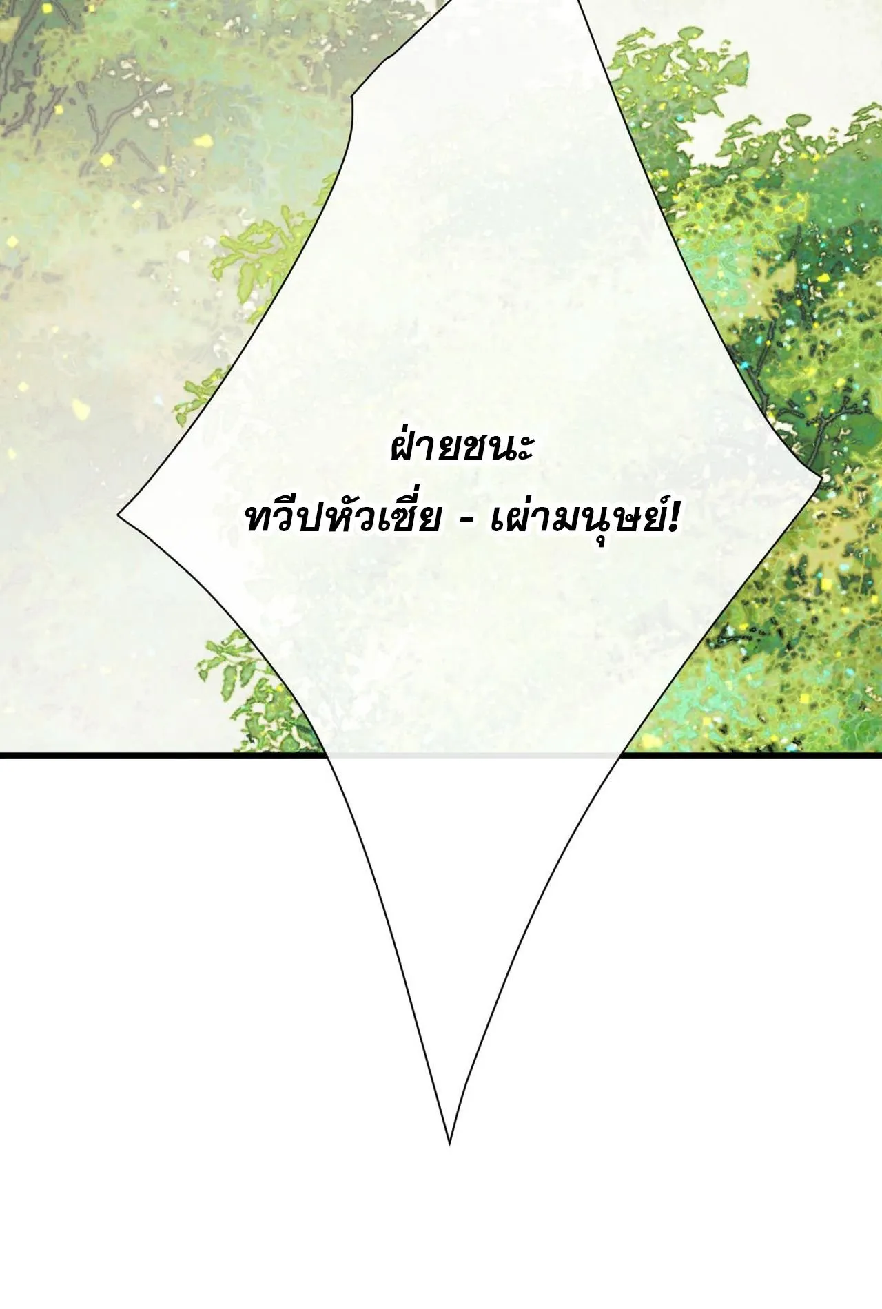 Devious Son of Heaven ตอนที่ 149 หน้า 71