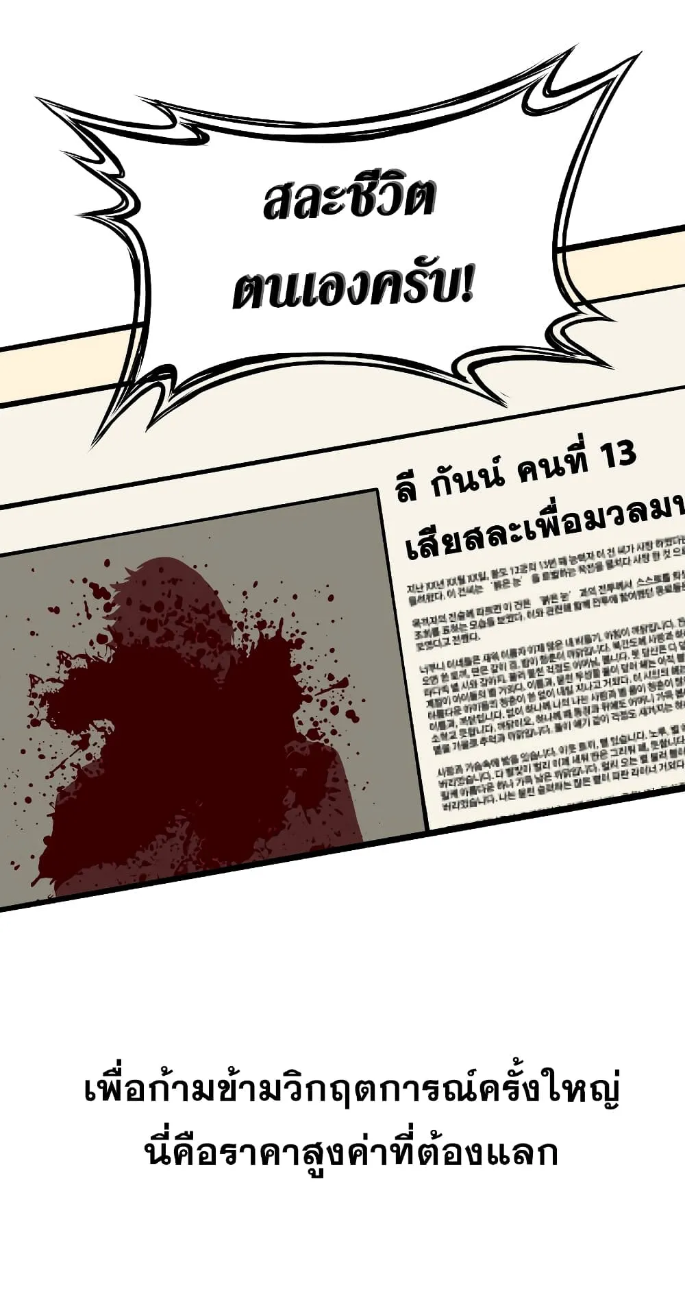 The Return of The Disaster-Class Hero ตอนที่ 0 หน้า 24