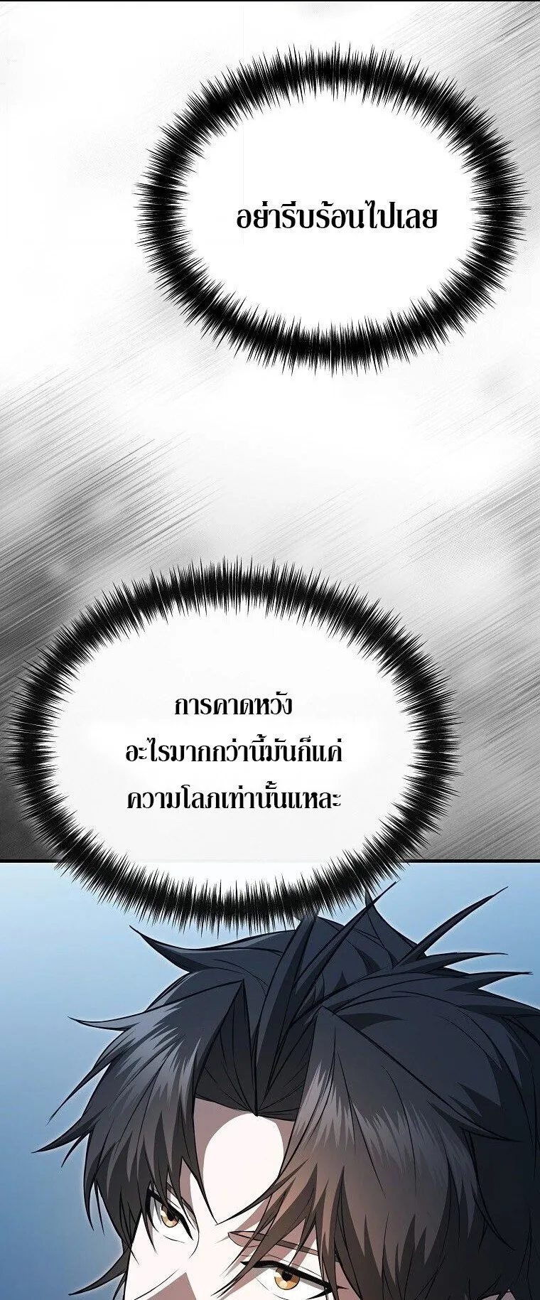 The Regressor Makes Everything ตอนที่ 3 หน้า 49