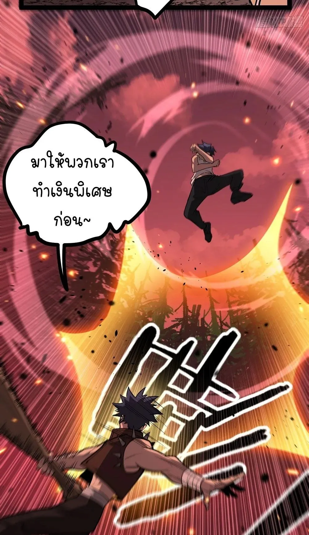 Gatekeeper of the Boundless Worlds ตอนที่ 85 หน้า 32