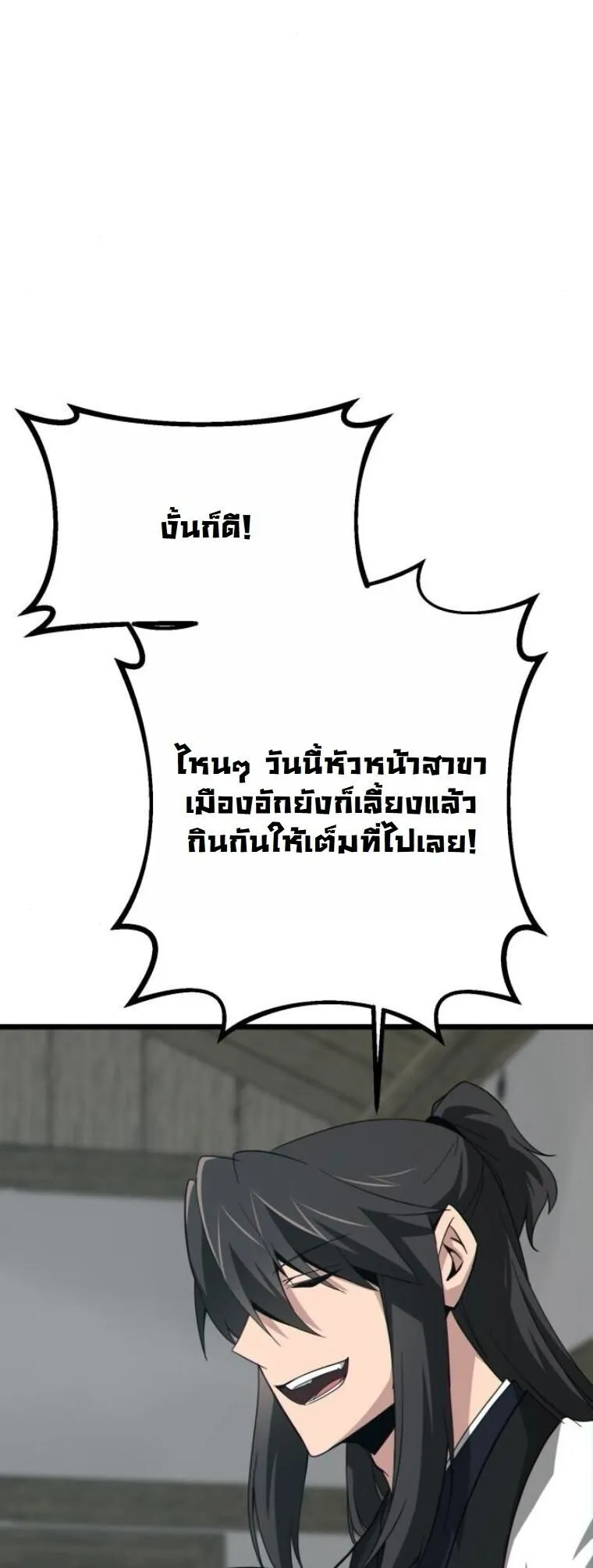 Initializing the Sect System ตอนที่ 18 หน้า 33