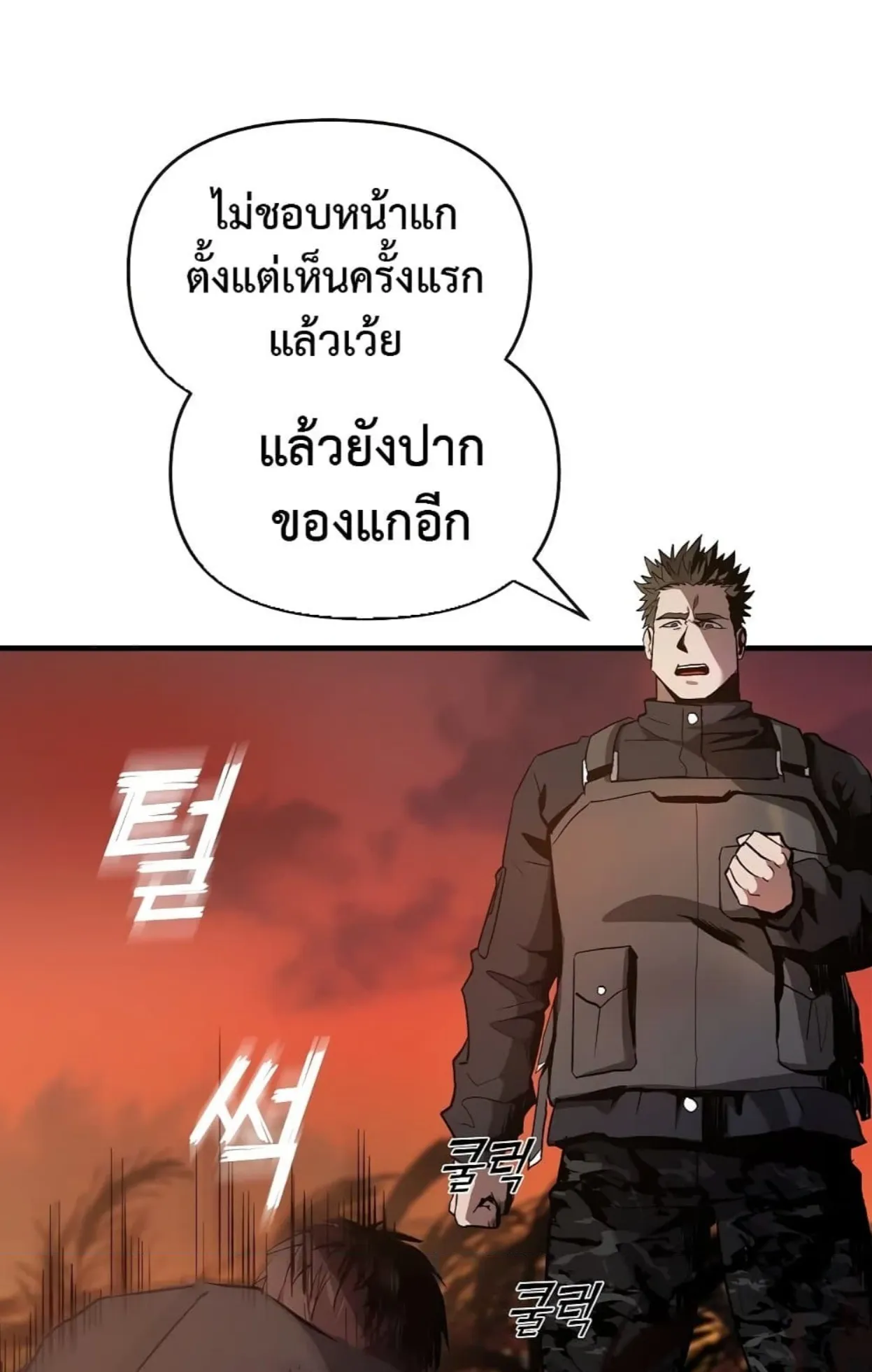 On My Way to Kill God ตอนที่ 2 หน้า 35