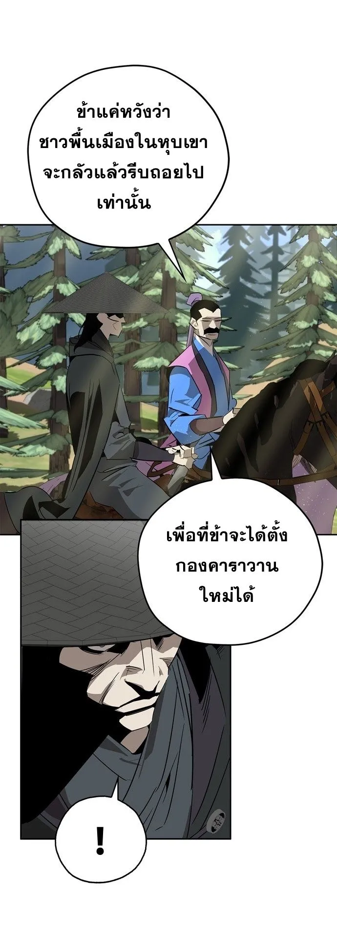 Wild West Murim ตอนที่ 21 หน้า 13