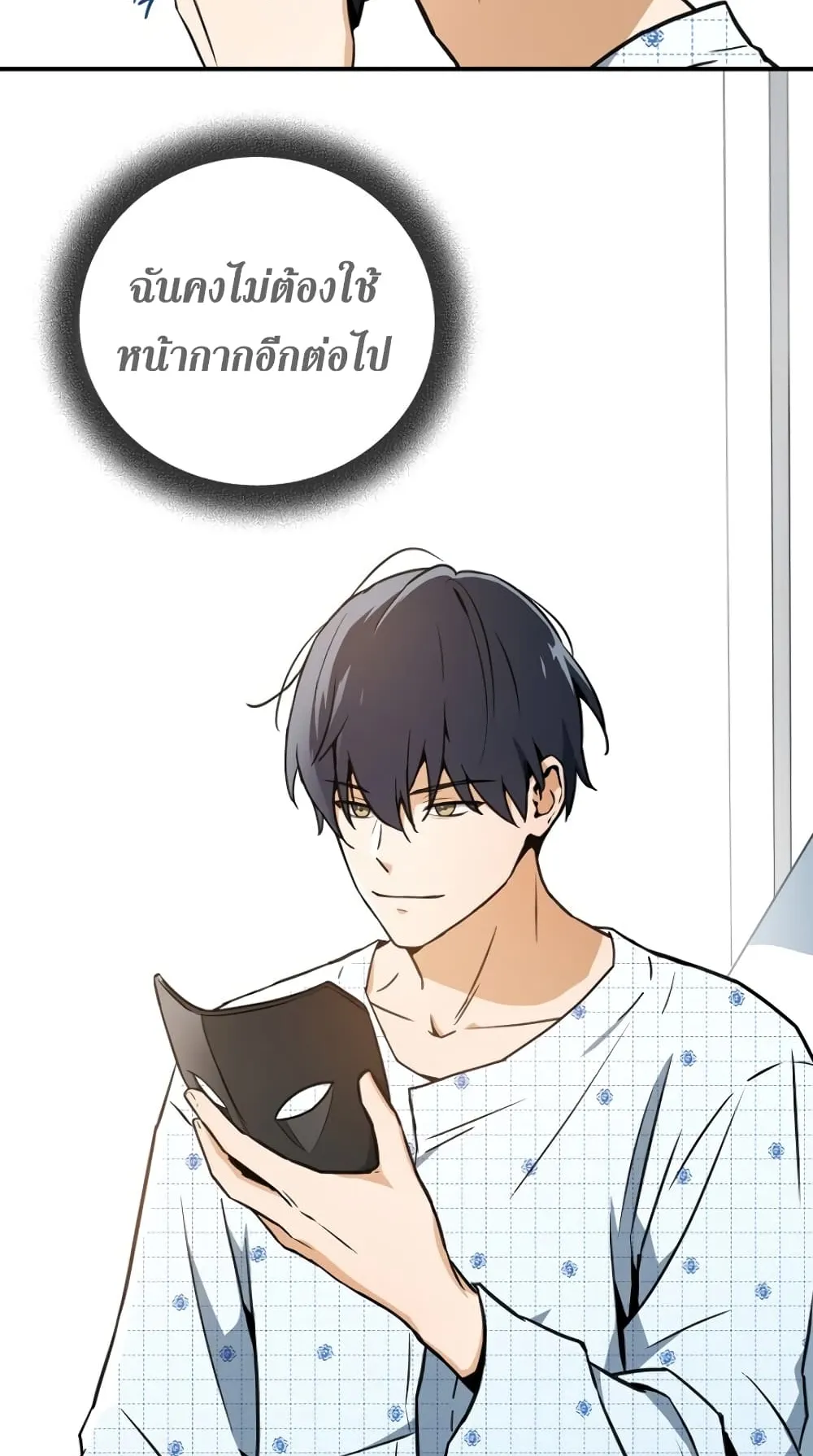 The Frozen Player Returns ตอนที่ 2 หน้า 15