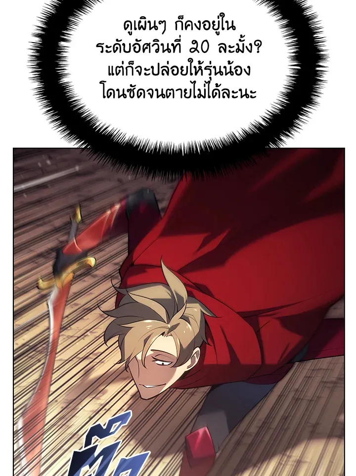 Overgeared ตอนที่ 147 หน้า 5