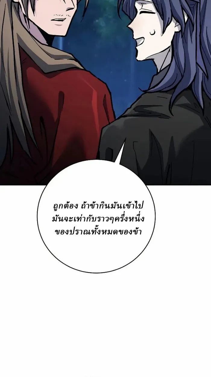 Reborn on the Demonic Cult Battlefield ตอนที่ 13 หน้า 76