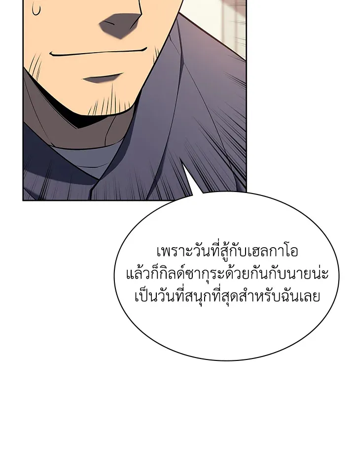 Overgeared ตอนที่ 142 หน้า 55