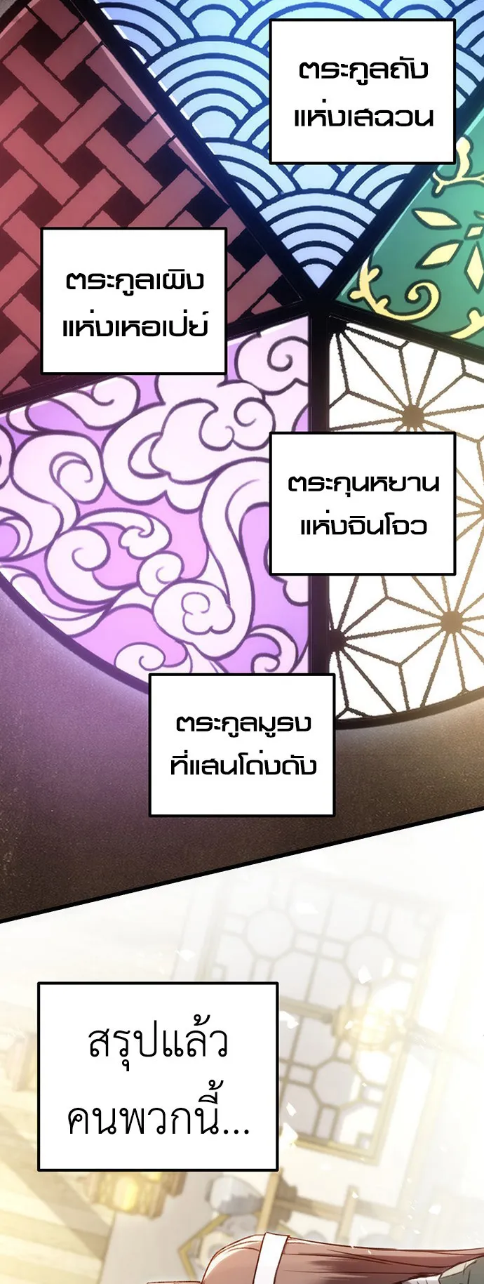 The Emperor’s Sword ตอนที่ 7 หน้า 23