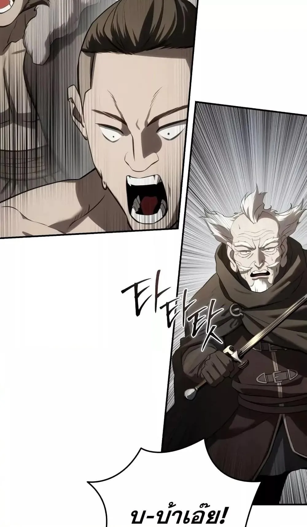 Star-Embracing Swordmaster ตอนที่ 62 หน้า 87