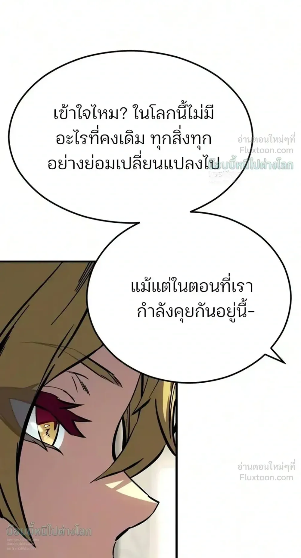 Sword of the Undying ตอนที่ 17 หน้า 113