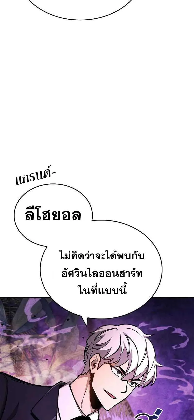 The Player Hides His Past ตอนที่ 20 หน้า 58