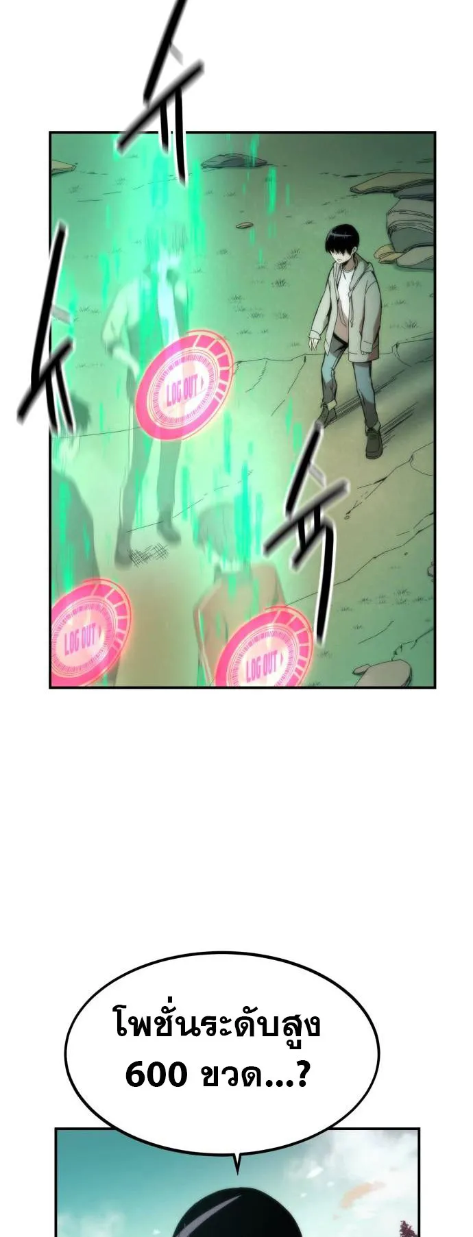 Ultra Alter ตอนที่ 1 หน้า 62