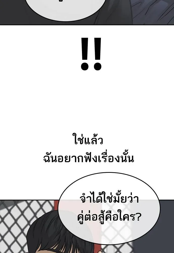 Loser Life 2 ตอนที่ 45 หน้า 58