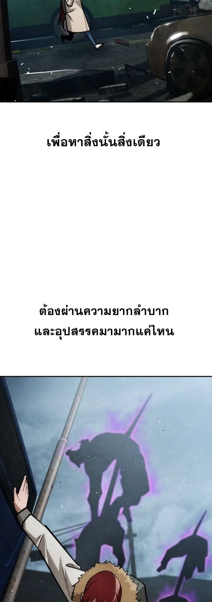 The Regressor Only Protects Me ตอนที่ 37 หน้า 18