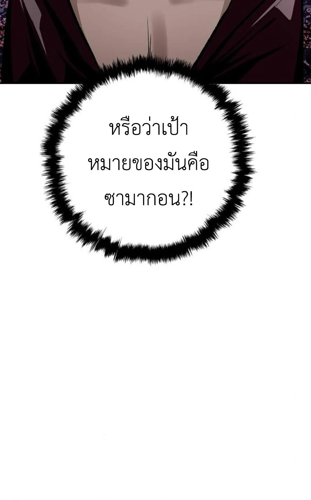 The Supreme Demonic Sword ตอนที่ 20 หน้า 18
