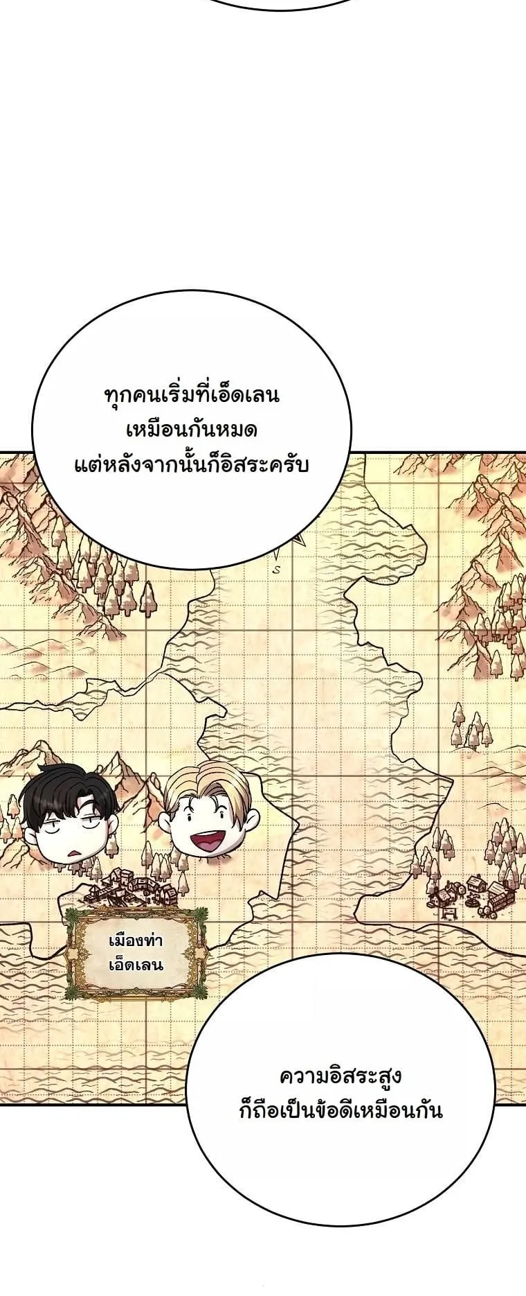 The Returnee’s Hidden Strategy Stream ตอนที่ 10 หน้า 22
