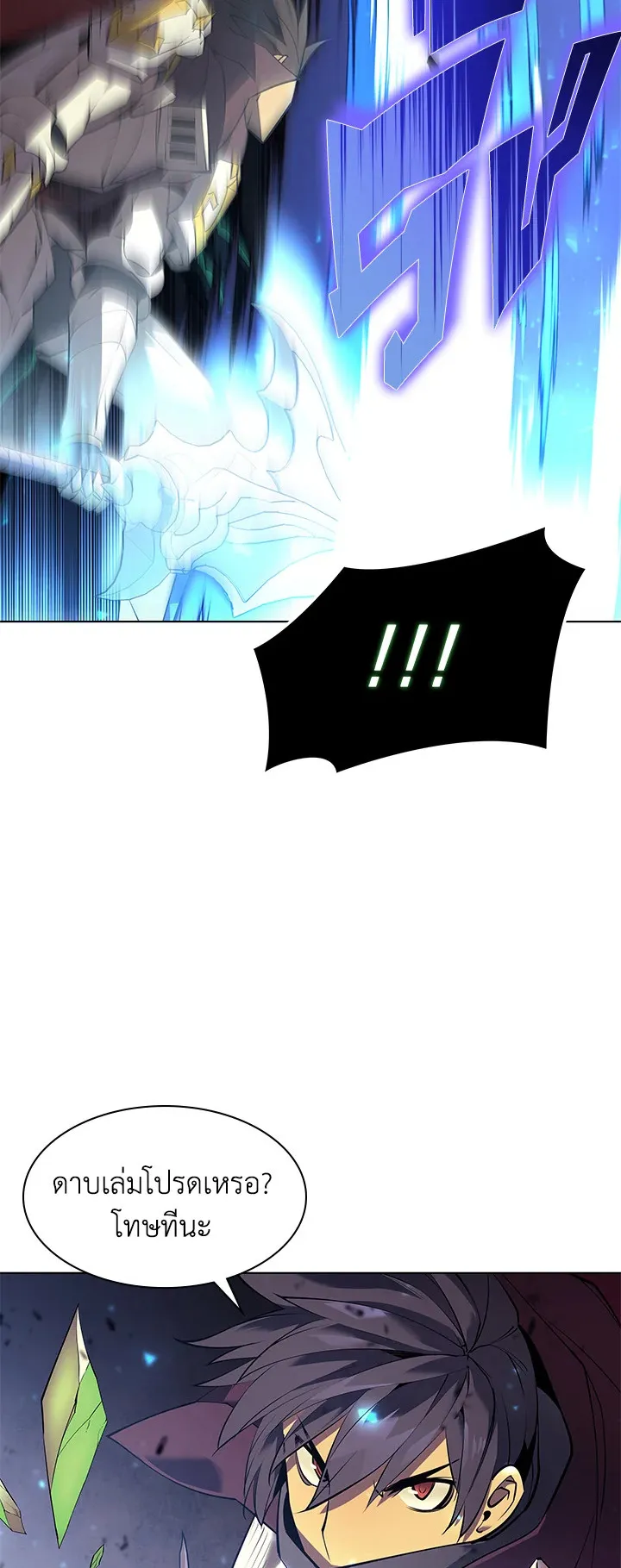 Overgeared ตอนที่ 84 หน้า 71
