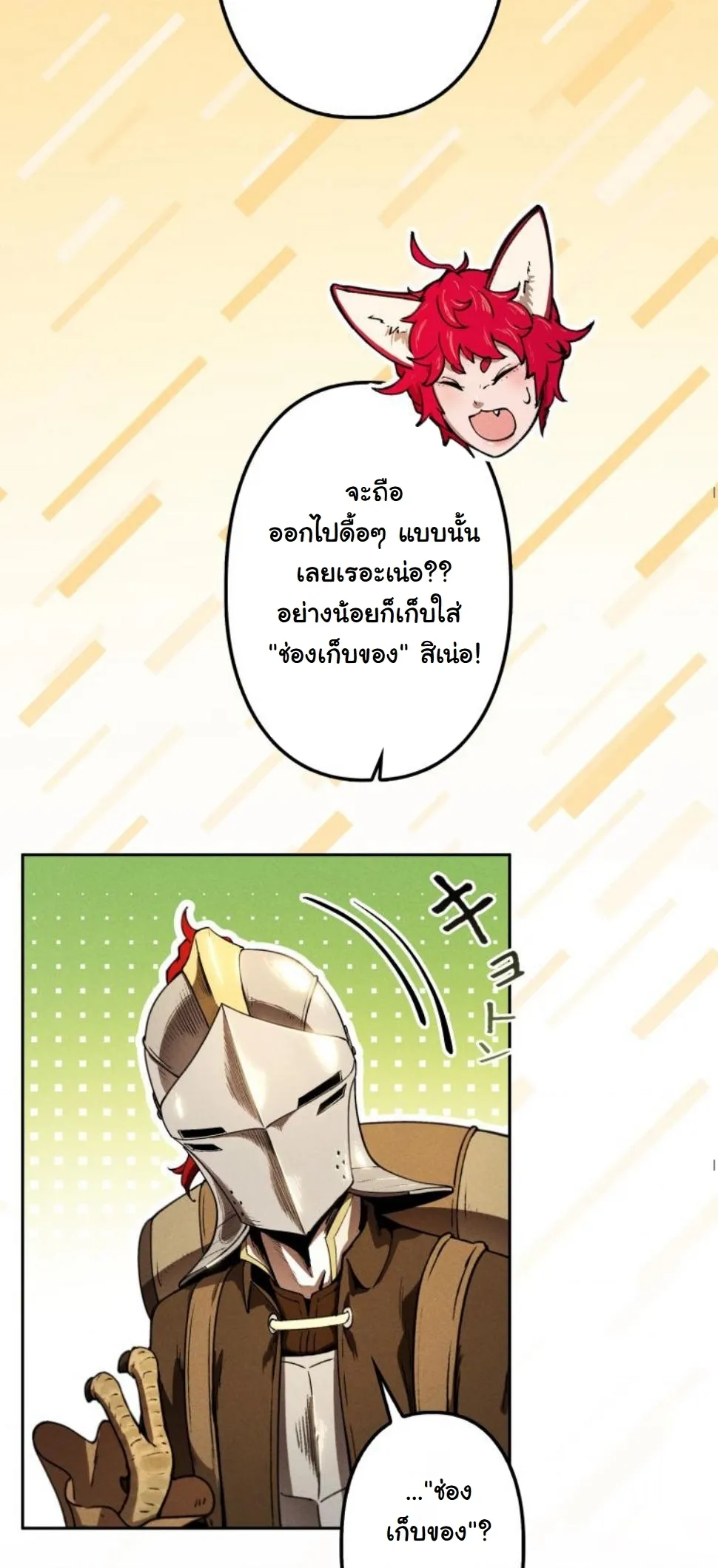Revenge on the Tyrant Dragon ตอนที่ 10 หน้า 77