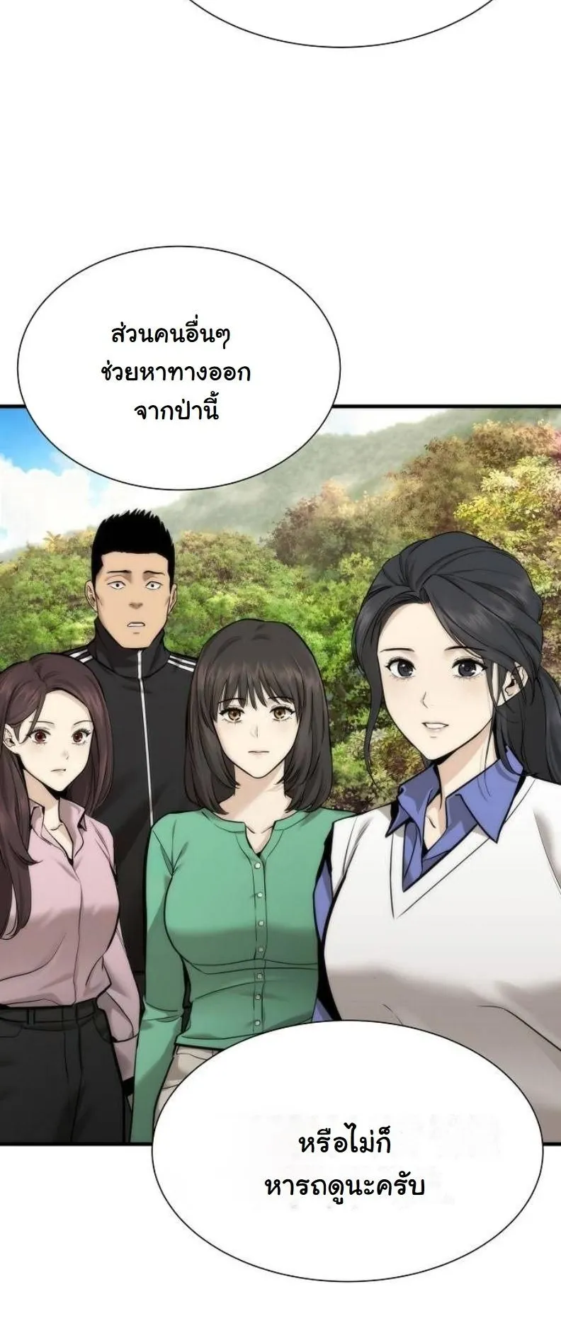A Regressor’s Tale of Cultivation ตอนที่ 8 หน้า 27