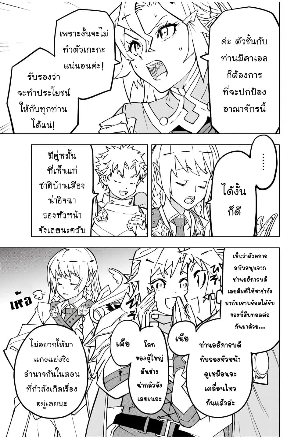 My Gift LVL 9999 Unlimited Gacha ตอนที่ 32 หน้า 4