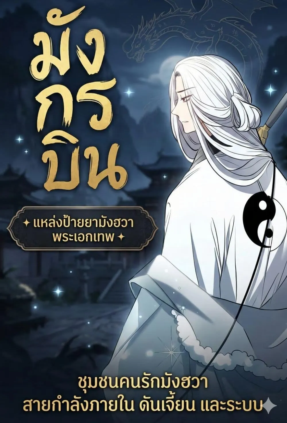100 Million Years Later The Ultimate Weapon Return ตอนที่ 2 หน้า 150