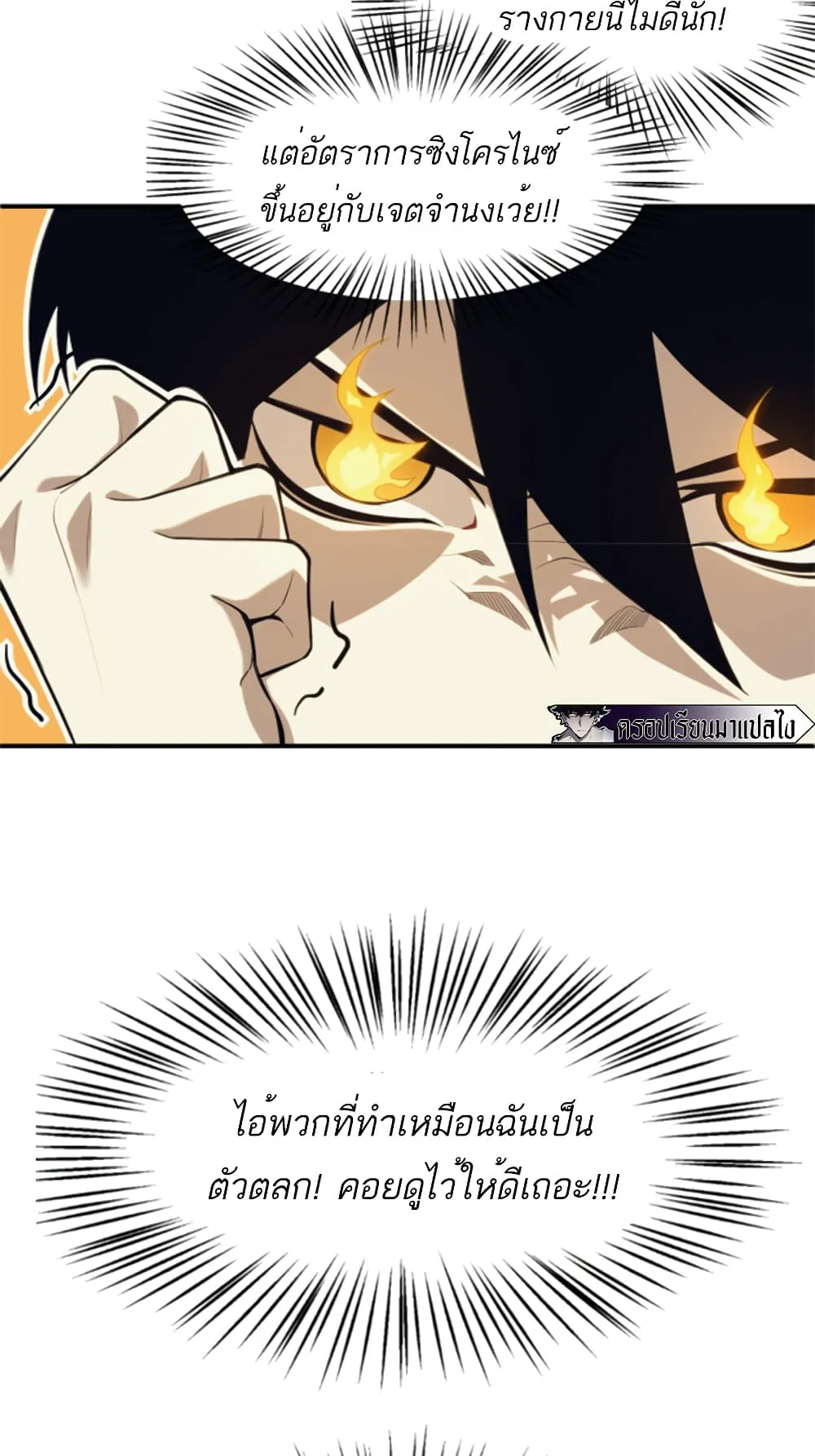Demonic Evolution ตอนที่ 2 หน้า 38