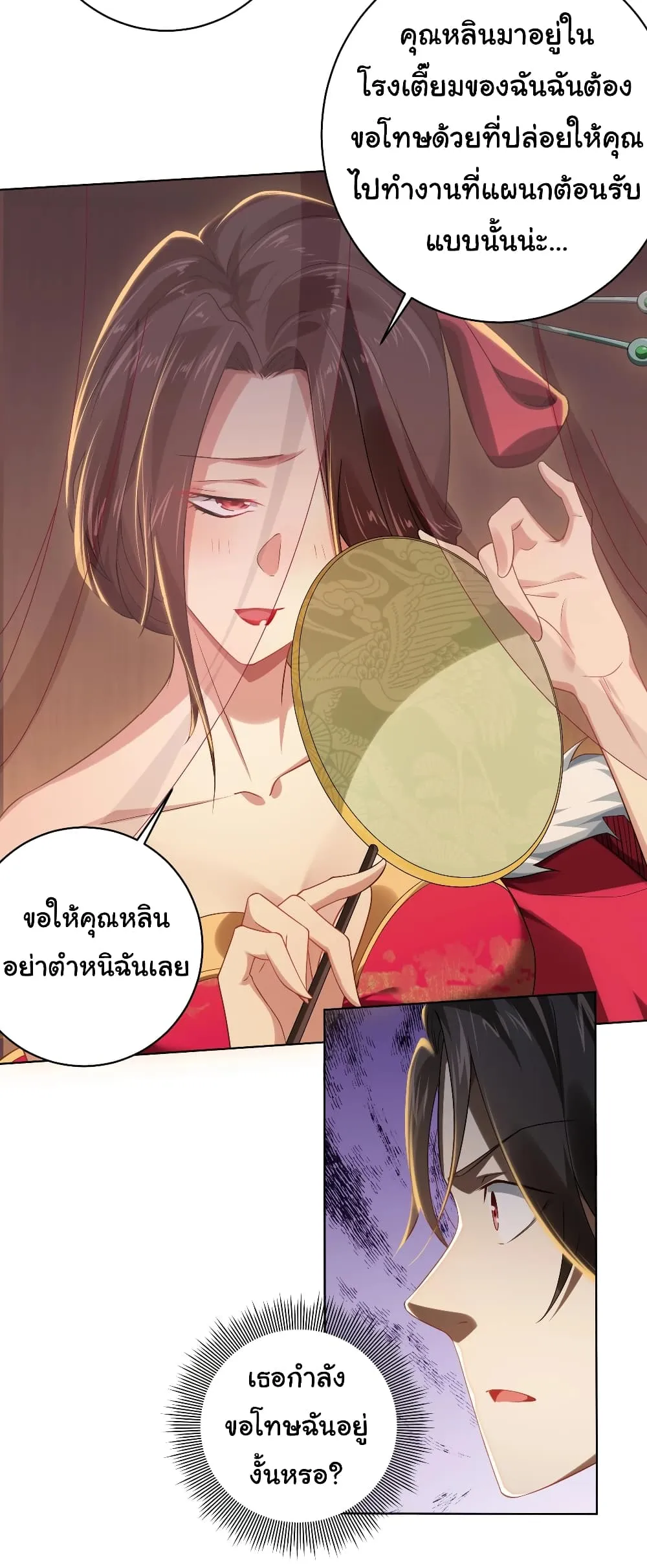 Start with Trillions of Coins ตอนที่ 8 หน้า 25