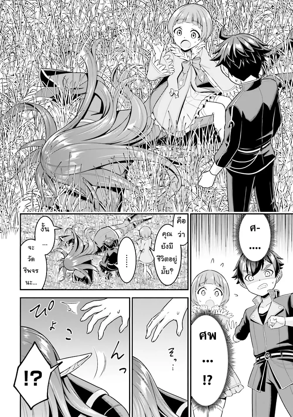 Tensei Gotoki de Nigerareru to demo Niisan ตอนที่ 4.1 หน้า 18