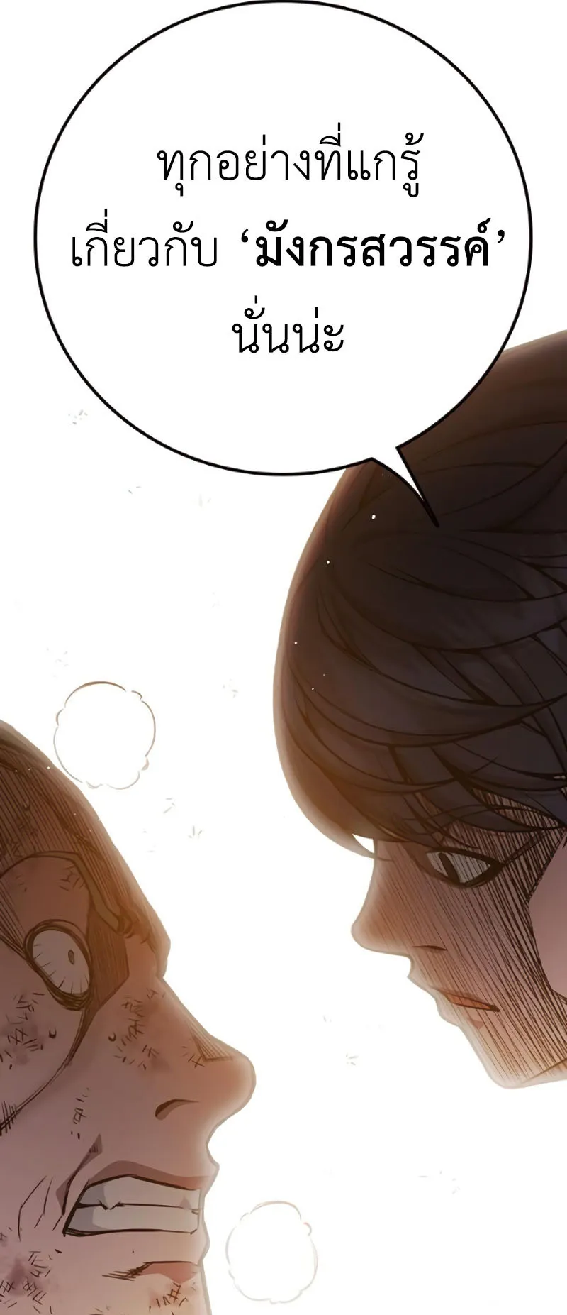 Juvenile Prison ตอนที่ 10 หน้า 8
