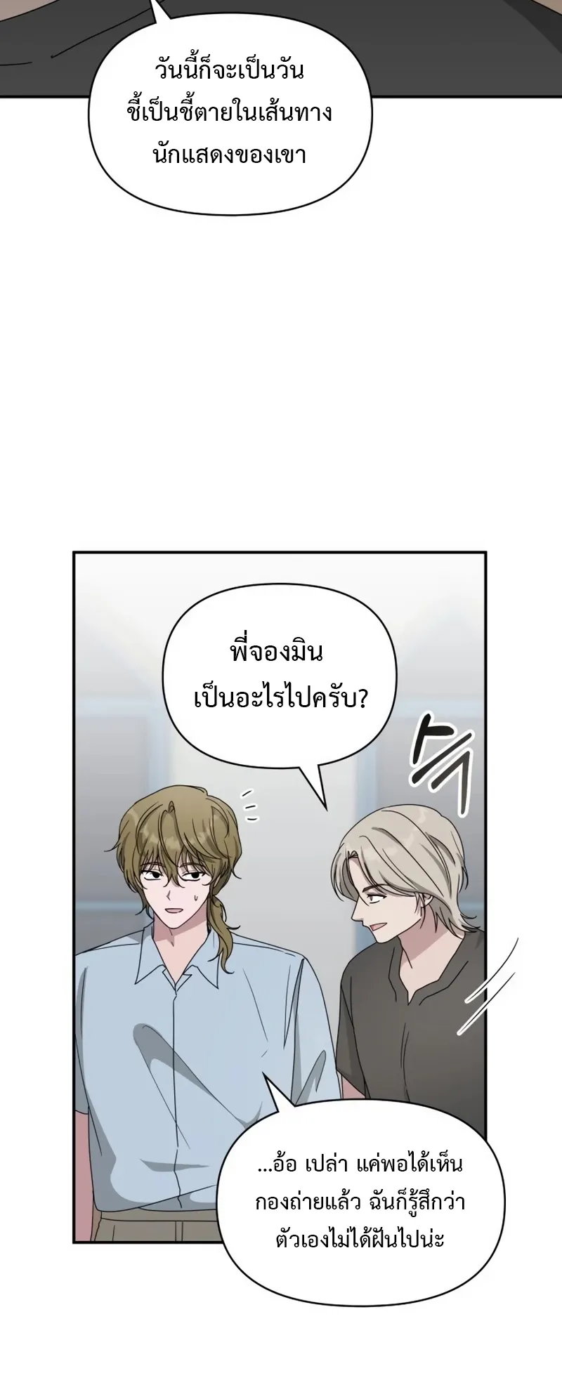 I Was Immediately Mistaken for a Monster Genius Actor ตอนที่ 64 หน้า 20