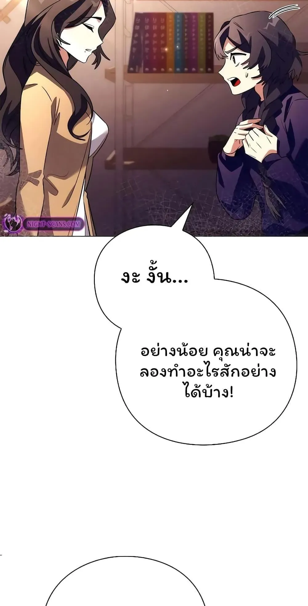 Night of the Ogre ตอนที่ 45 หน้า 18