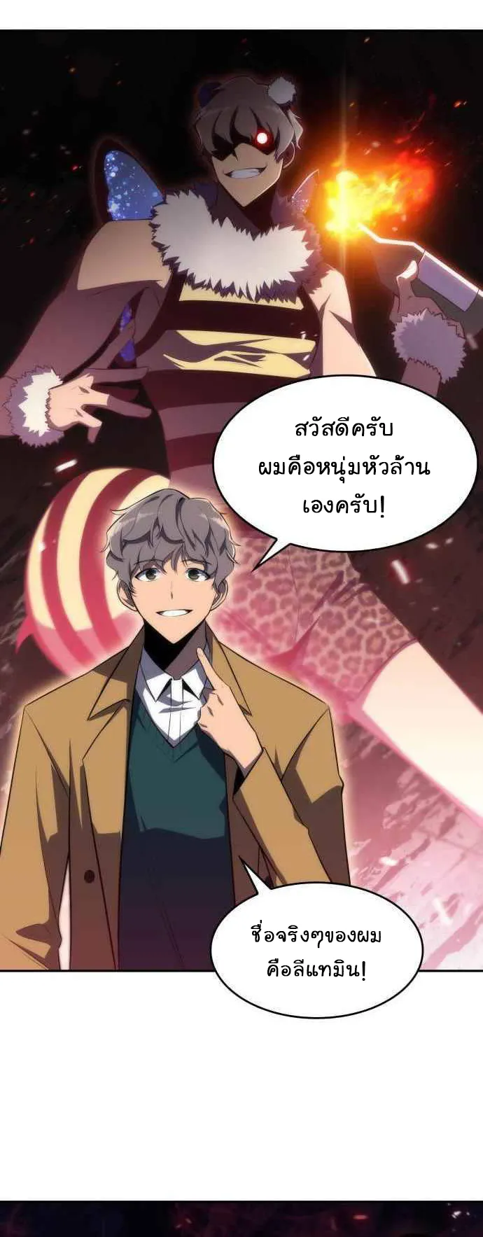 Solo Max-Level Newbie ตอนที่ 15 หน้า 27