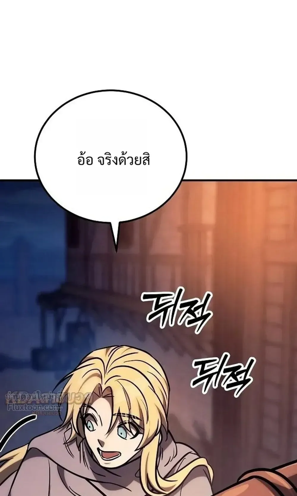 A Rogue Guard in a Medieval Fantasy ตอนที่ 43 หน้า 52