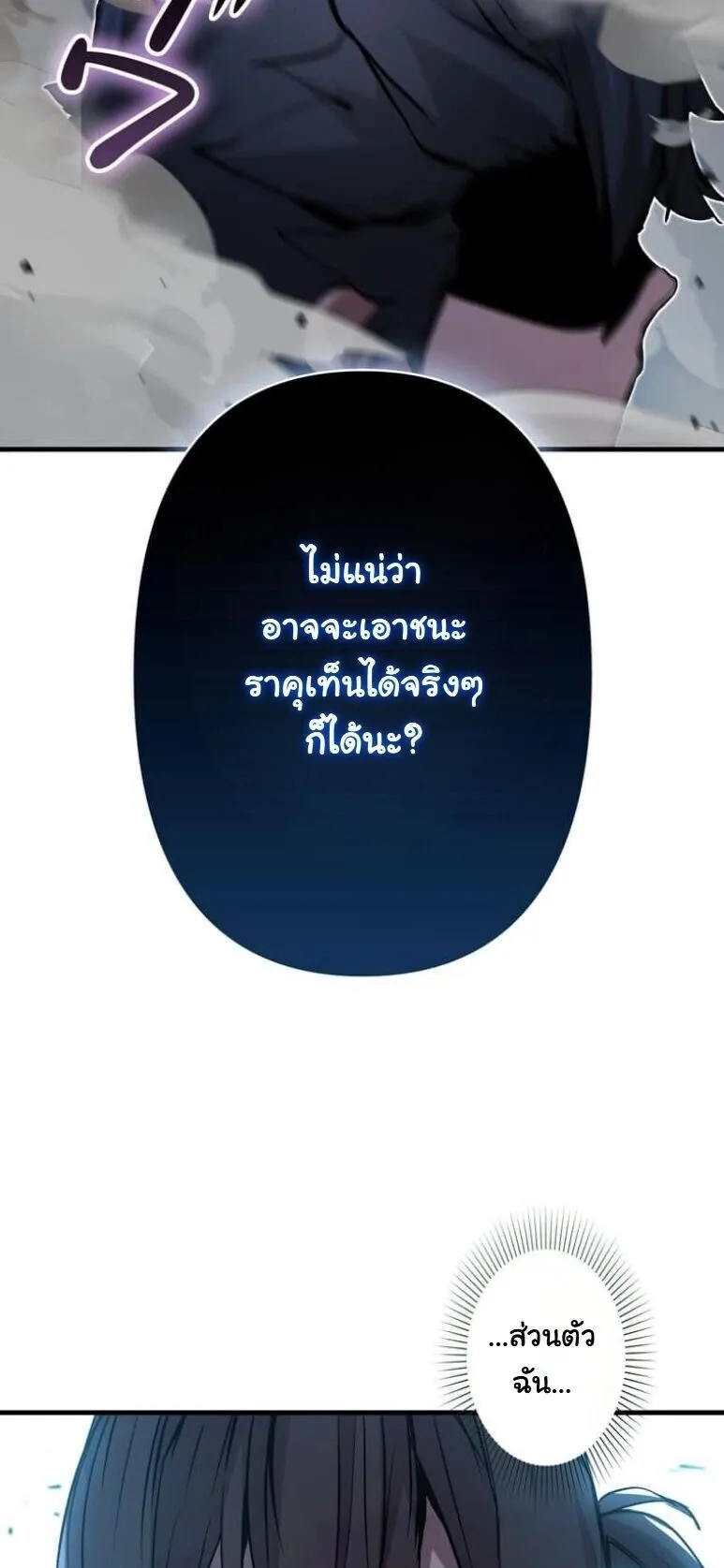 I Became a Cheat-Level Skill Thief ตอนที่ 35 หน้า 6