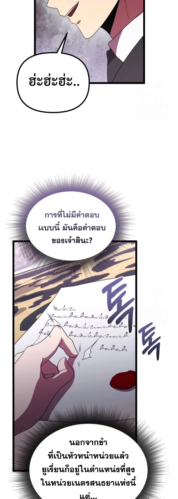 Playing the Perfect Fox-Eyed Villain ตอนที่ 8 หน้า 40