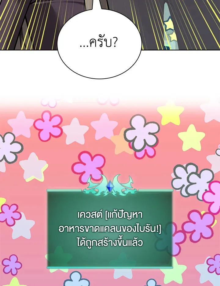 Overgeared ตอนที่ 277 หน้า 149