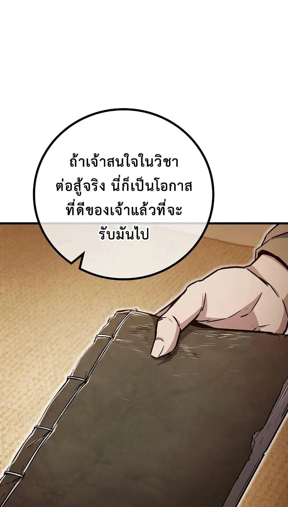 The Twin Swords of the Sima ตอนที่ 6 หน้า 63