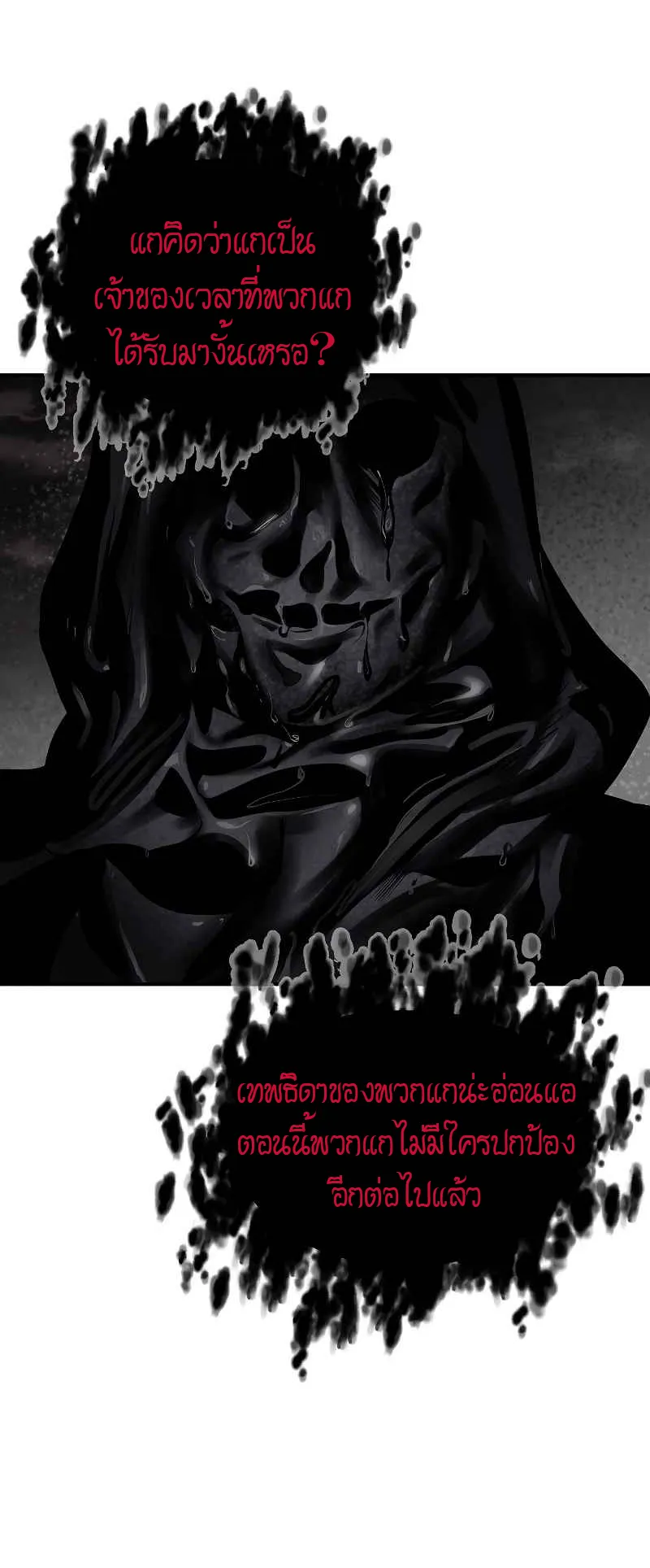 SSS-Class Suicide Hunter ตอนที่ 29 หน้า 51