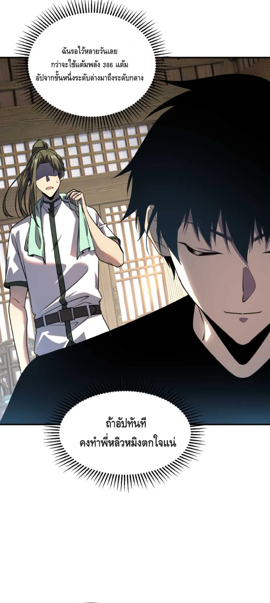 Awakening the Purple Thunder at the Beginning ตอนที่ 15 หน้า 41