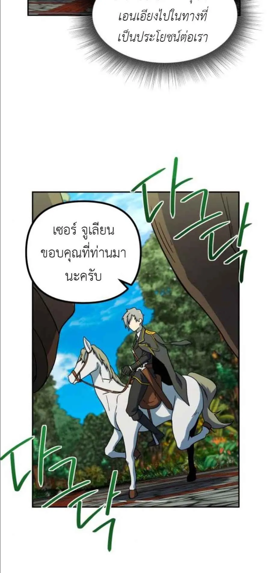 Playing the Perfect Fox-Eyed Villain ตอนที่ 10 หน้า 11