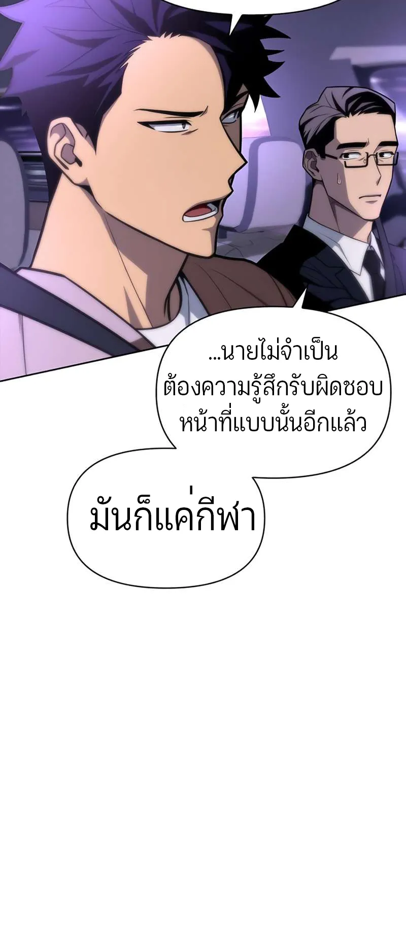 Superhuman Battlefield ตอนที่ 3 หน้า 19