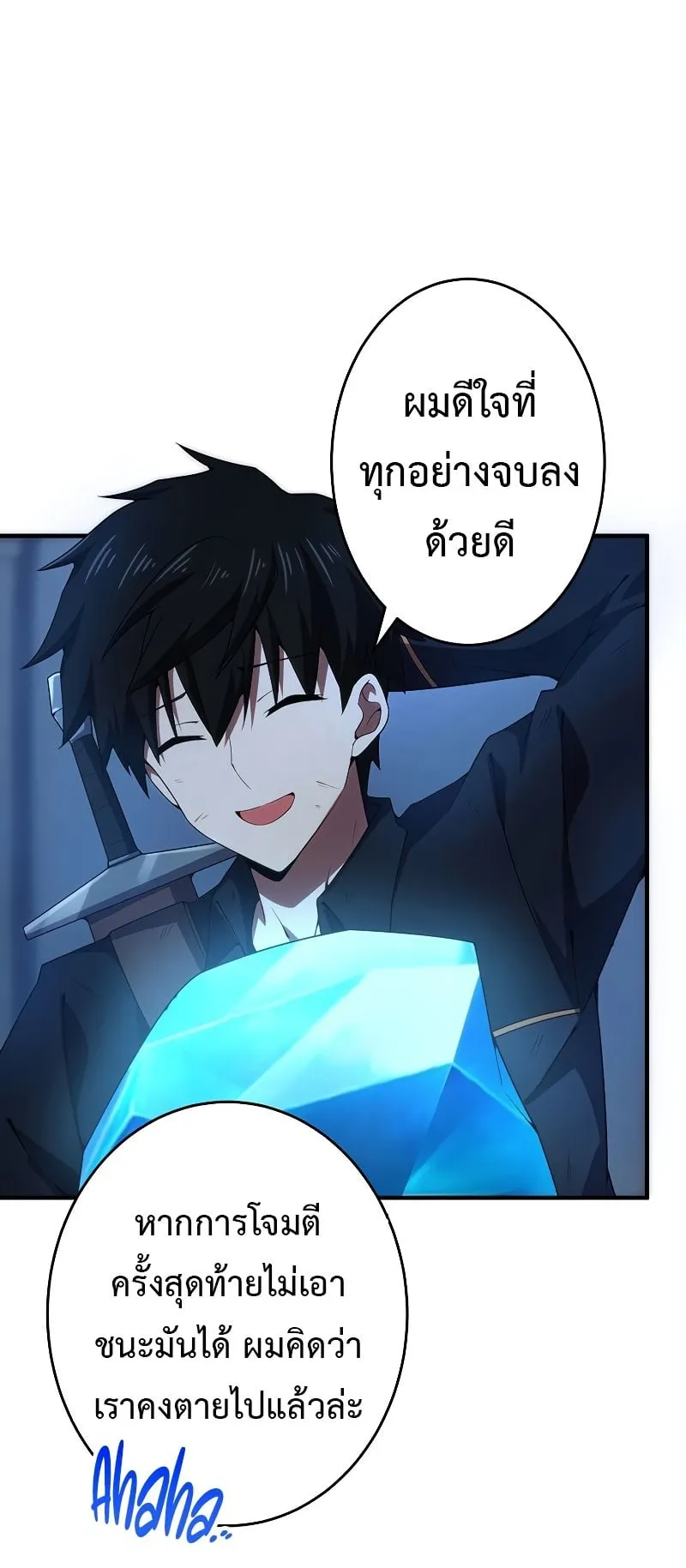 The God-Slaying Copycat ตอนที่ 15 หน้า 77