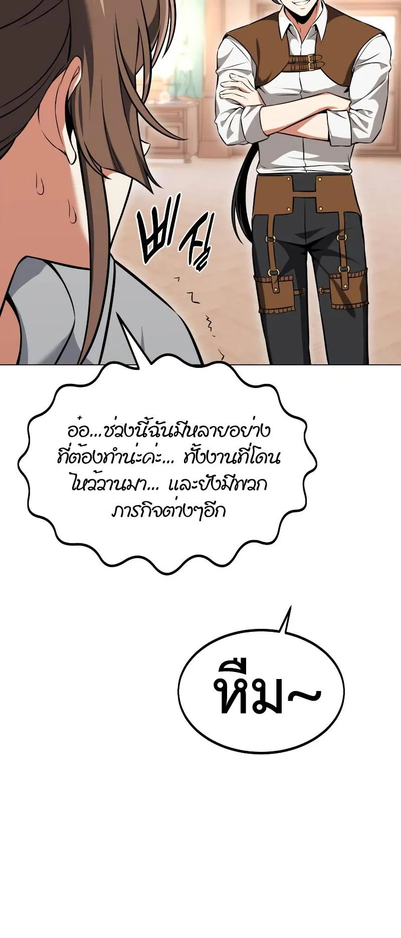 I Killed an Academy Player ตอนที่ 15 หน้า 41
