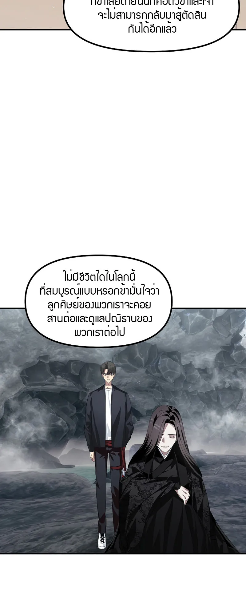 SSS-Class Suicide Hunter ตอนที่ 72 หน้า 13